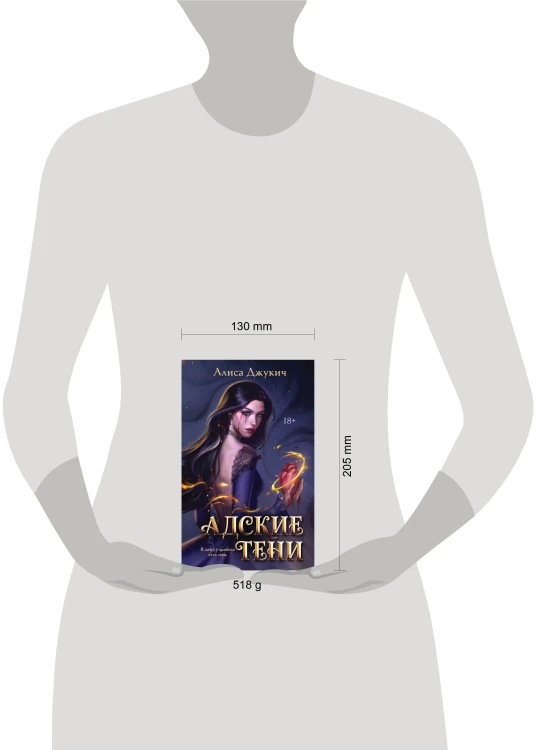 Адские Тени