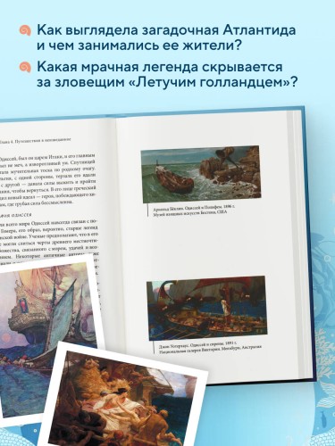 Мифы о море