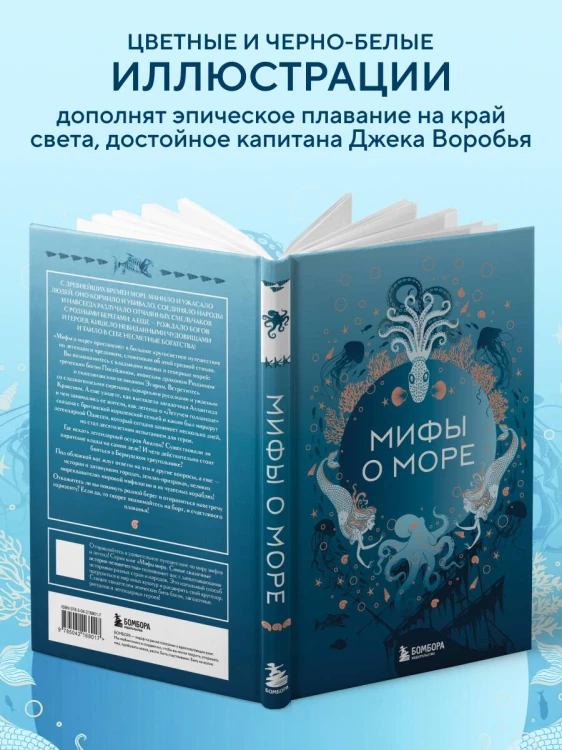 Мифы о море