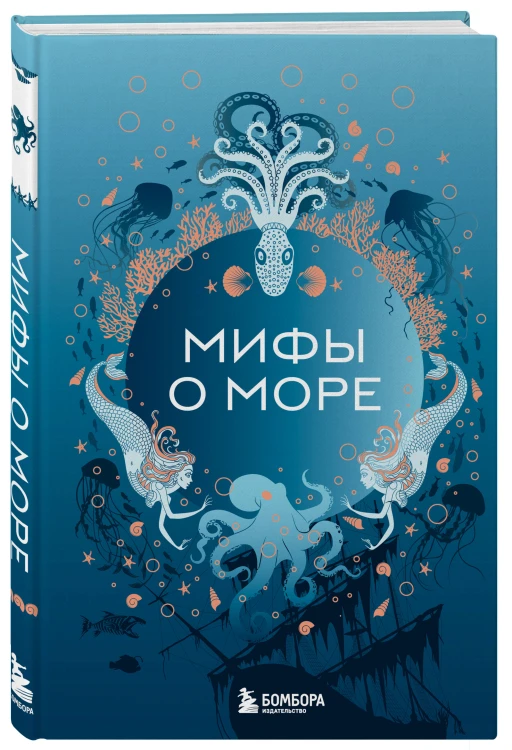 Мифы о море