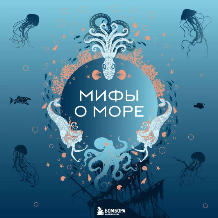 Мифы о море