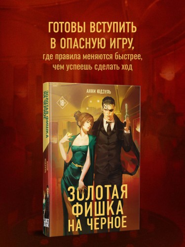 Золотая фишка на черное