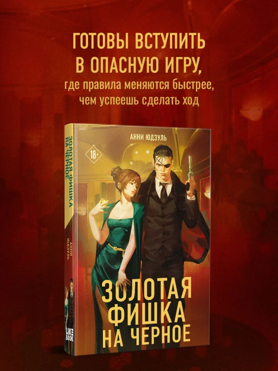 Золотая фишка на черное