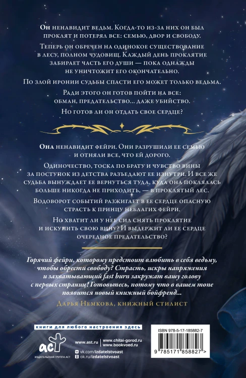 Черное сердце фейри