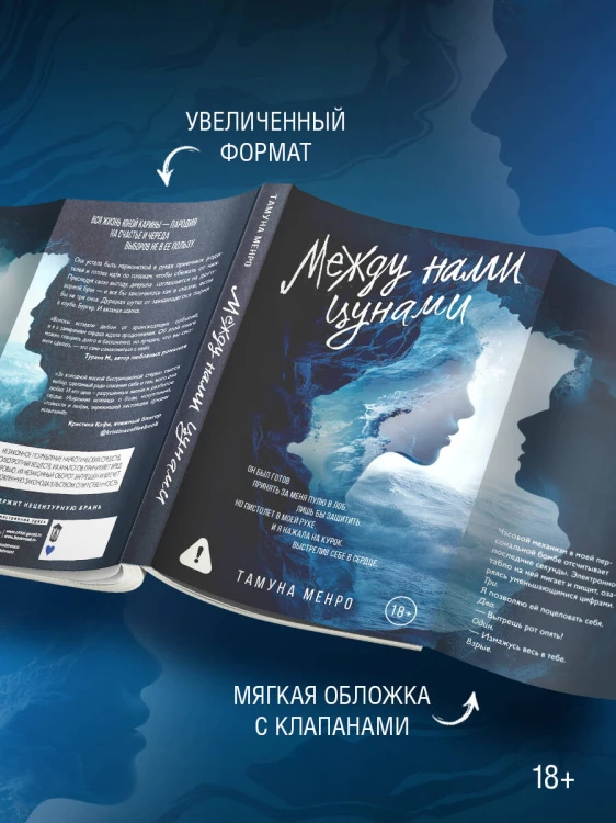 Между нами цунами