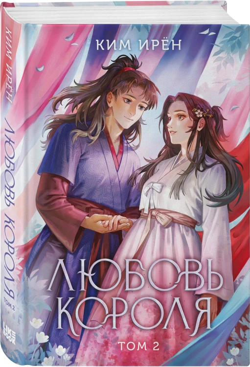 Комплект из 3 книг: Любовь короля. Том 1 + Любовь короля. Том 2 + Любовь короля. Том 3