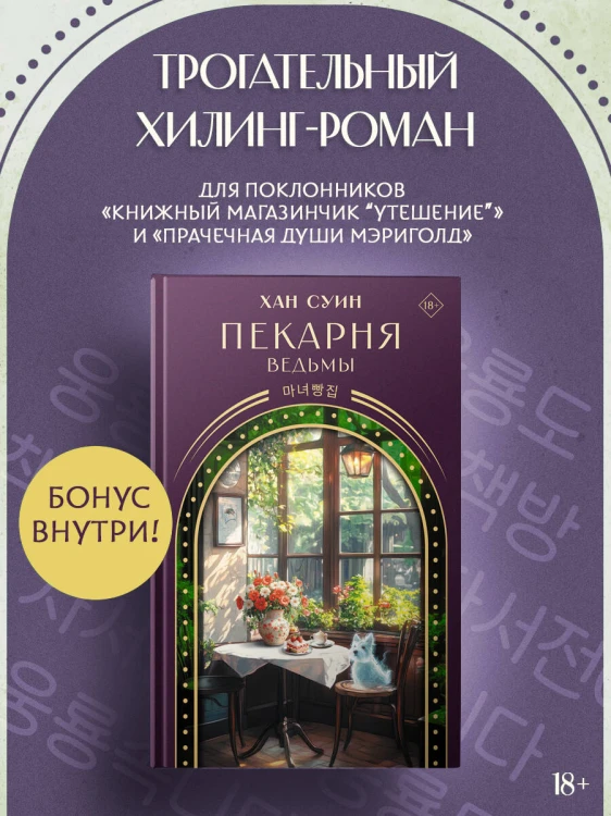 Пекарня ведьмы