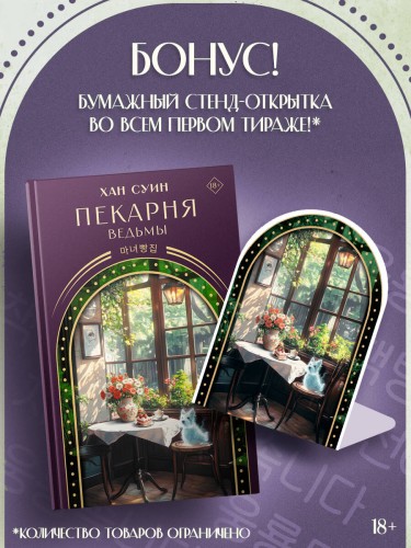 Пекарня ведьмы