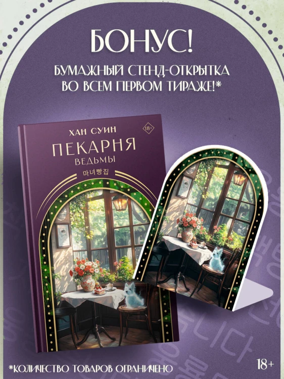 Пекарня ведьмы