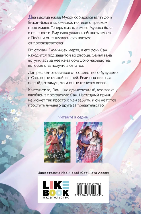 Комплект из 3 книг: Любовь короля. Том 1 + Любовь короля. Том 2 + Любовь короля. Том 3