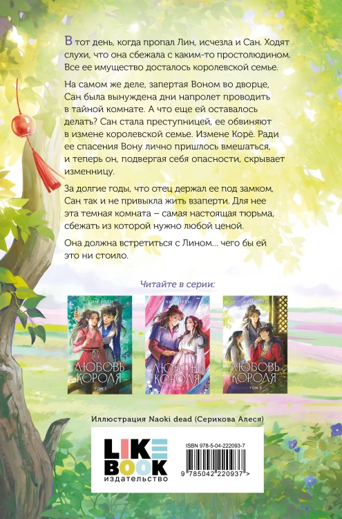 Комплект из 3 книг: Любовь короля. Том 1 + Любовь короля. Том 2 + Любовь короля. Том 3