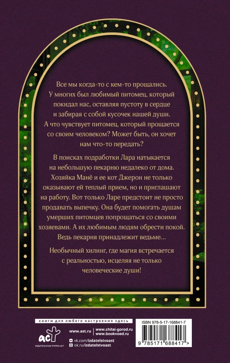 Пекарня ведьмы