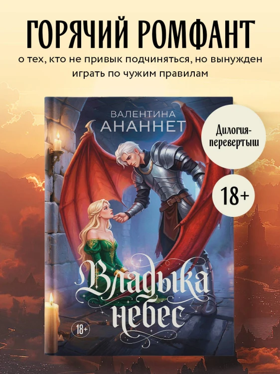 Владыка небес