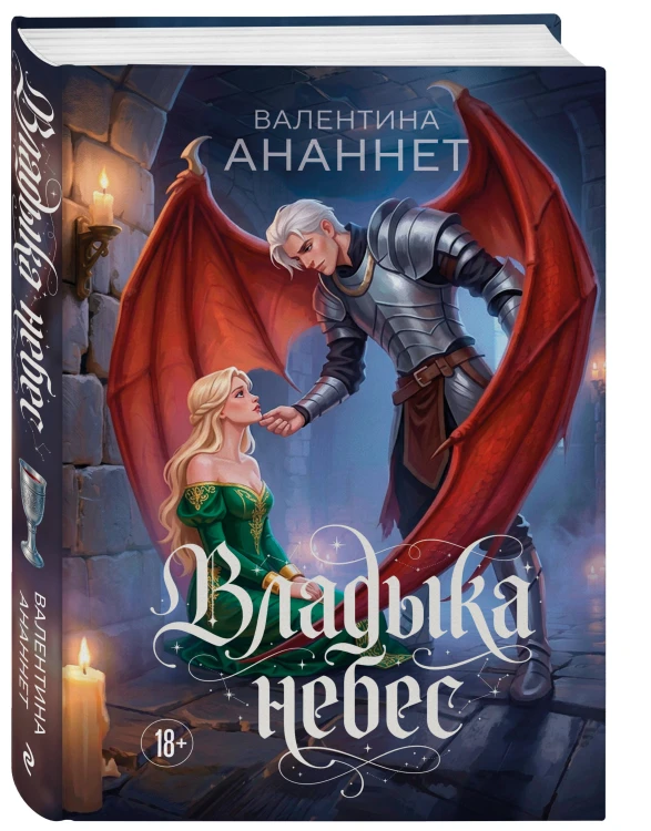 Владыка небес
