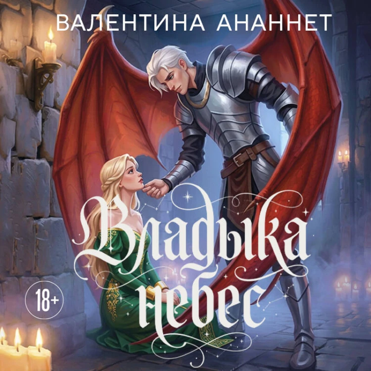 Владыка небес