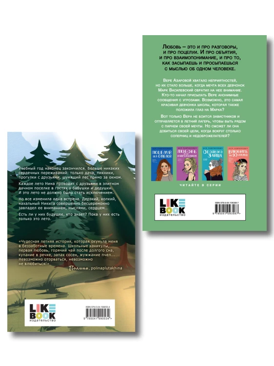 Комплект из 2-х книг: Там, где живет любовь + Майское лето