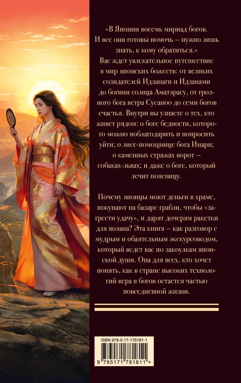 Мифология Японии: боги