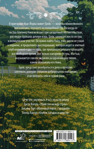 Тайны клуба верховой езды