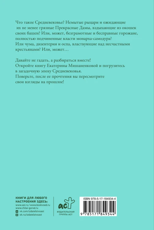 Средние века. Краткая история с иллюстрациями