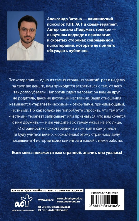 Без пяти минут психолог. О чем молчит терапевт, слушая ваши истории