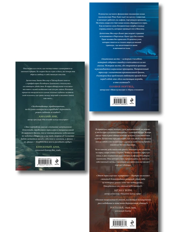 Комплект из 3-х книг: Последний знак + Дитя культа + Анатомия мести