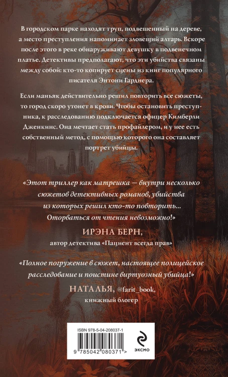 Комплект из 3-х книг: Последний знак + Дитя культа + Анатомия мести