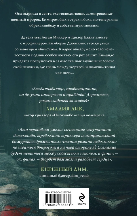 Комплект из 3-х книг: Последний знак + Дитя культа + Анатомия мести