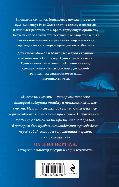 Комплект из 3-х книг: Последний знак + Дитя культа + Анатомия мести