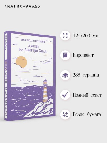 Джейн из Лантерн-Хилл