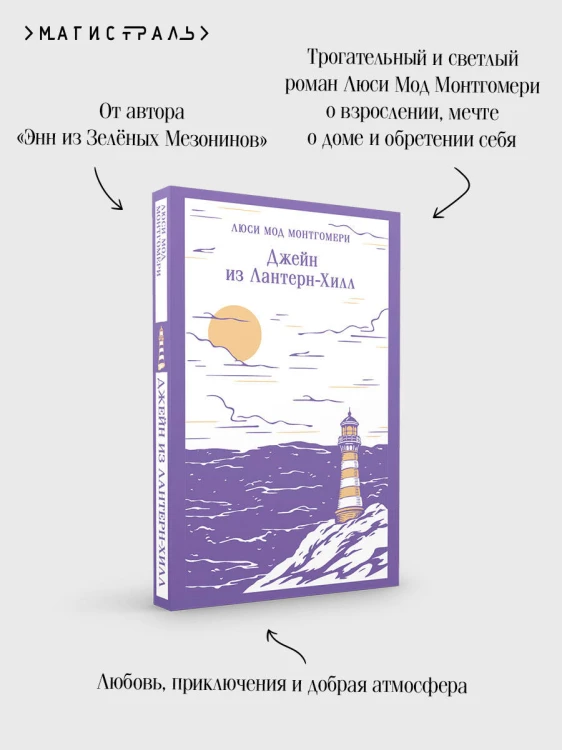 Джейн из Лантерн-Хилл