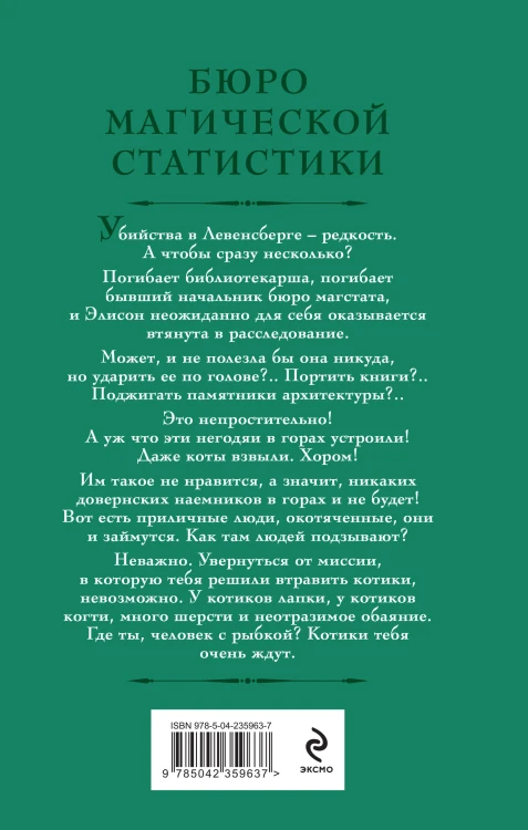 Бюро магической статистики. Источник