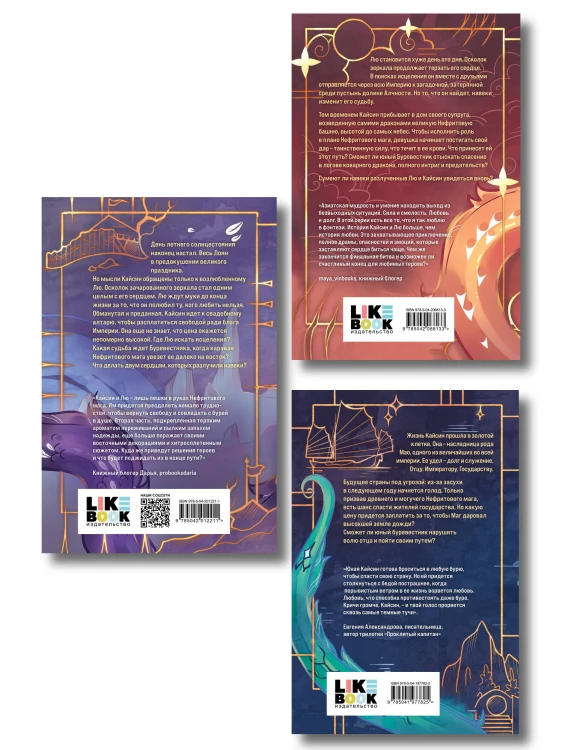 Комплект из 3 книг: Дракон и Буревестник. Осколки зеркала (#1)+Дракон и Буревестник. Путь на восток (#2)+Дракон и Буревестник. Нефритовое сердце (#3)
