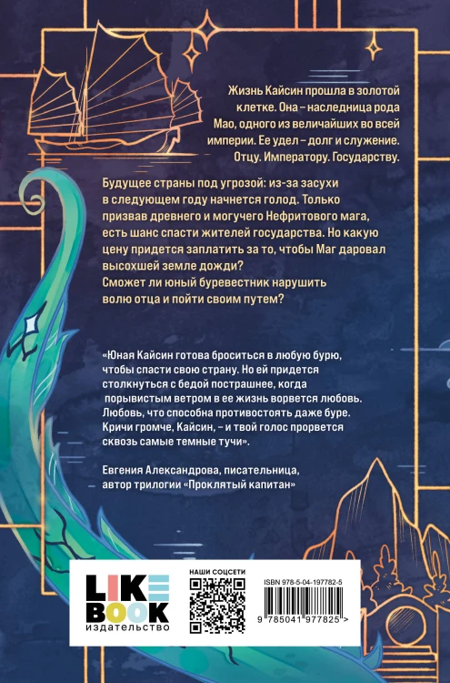 Комплект из 3 книг: Дракон и Буревестник. Осколки зеркала (#1)+Дракон и Буревестник. Путь на восток (#2)+Дракон и Буревестник. Нефритовое сердце (#3)
