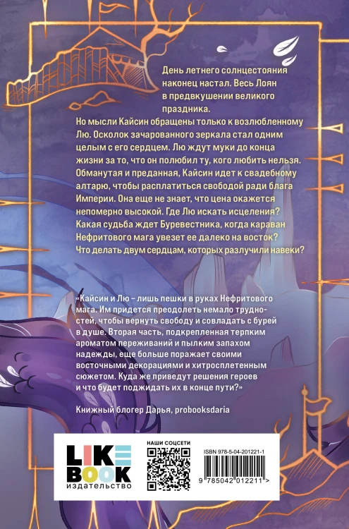 Комплект из 3 книг: Дракон и Буревестник. Осколки зеркала (#1)+Дракон и Буревестник. Путь на восток (#2)+Дракон и Буревестник. Нефритовое сердце (#3)