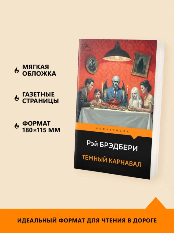 Темный карнавал