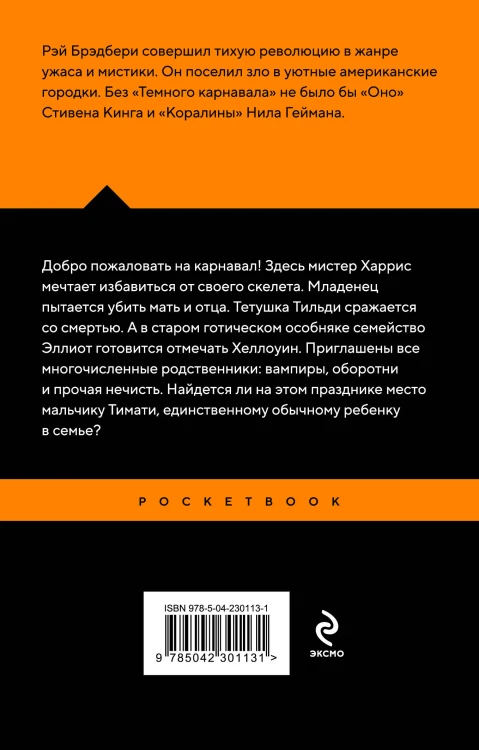 Темный карнавал