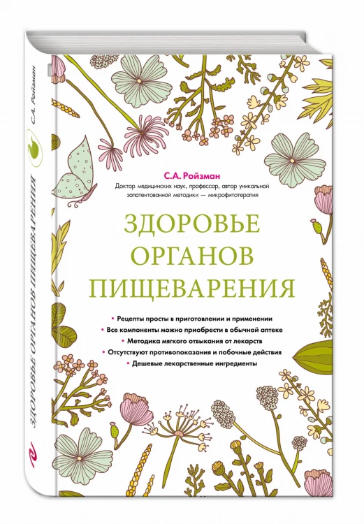 Здоровье органов пищеварения (суперобложка)