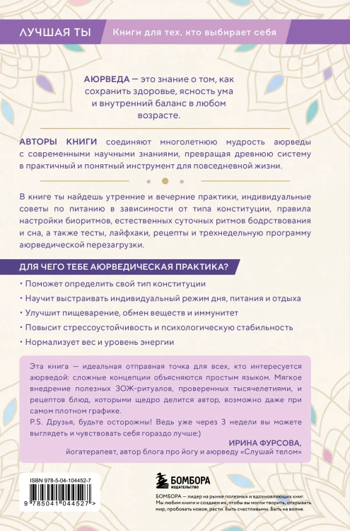 Аюрведа для начинающих. Комплексный подход к здоровью: питание, йога, медитации, массаж и фитотерапия