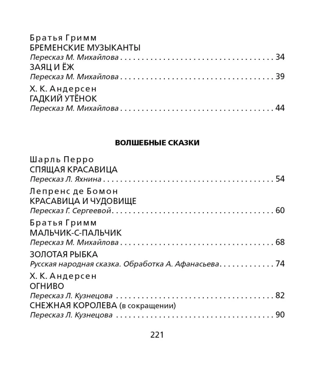 Лучшие сказки со всего света. Рисунки Т. Вульфа