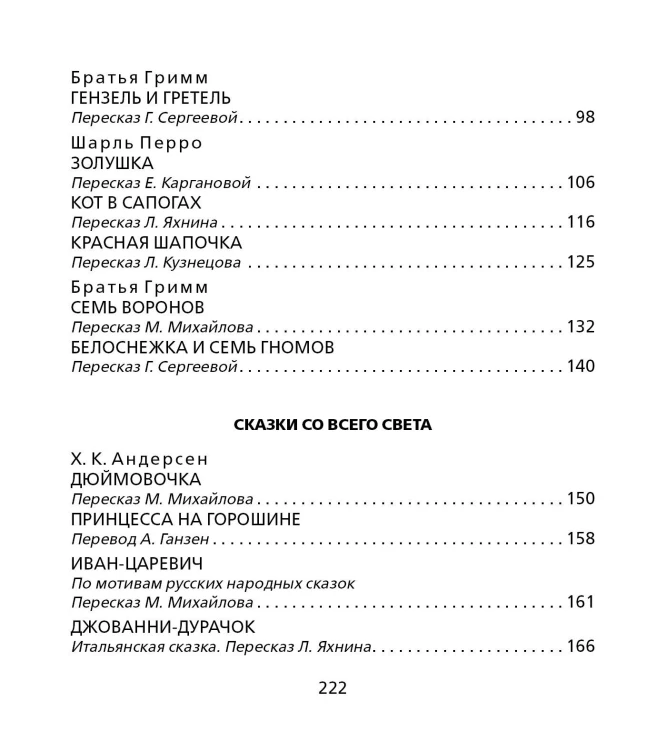 Лучшие сказки со всего света. Рисунки Т. Вульфа