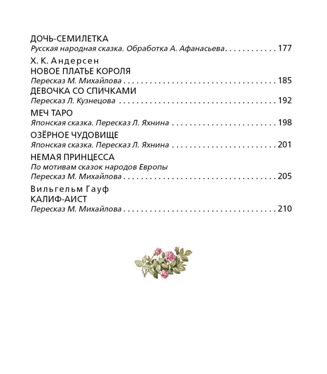 Лучшие сказки со всего света. Рисунки Т. Вульфа