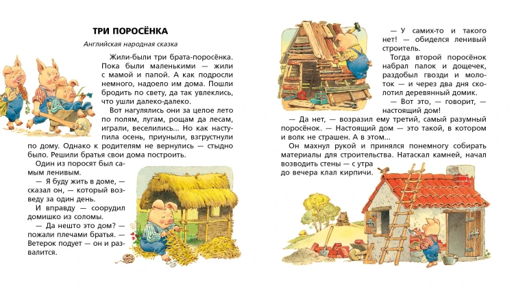 Лучшие сказки со всего света. Рисунки Т. Вульфа