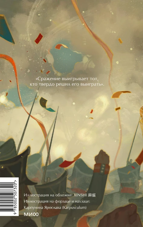 Война и мир. Том 4. Вечные истории. Young Adult