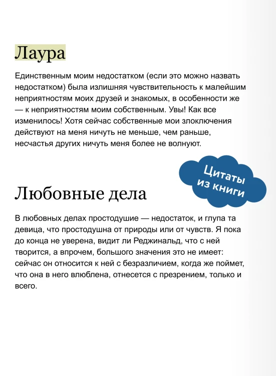 Любовь и дружба. Вечные истории. Young Adult