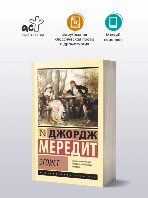 Эгоист