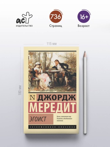 Эгоист
