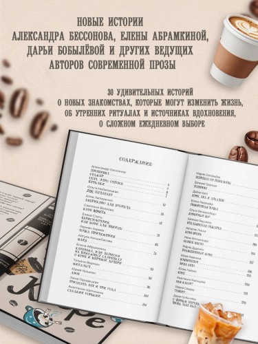 Удивительные истории о кофе