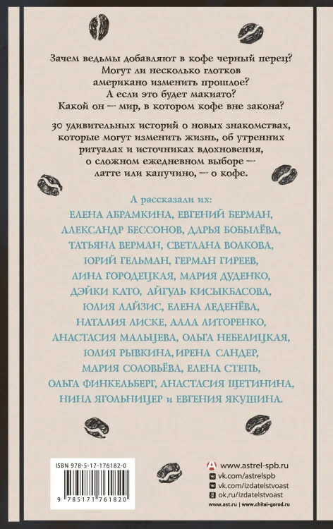 Удивительные истории о кофе