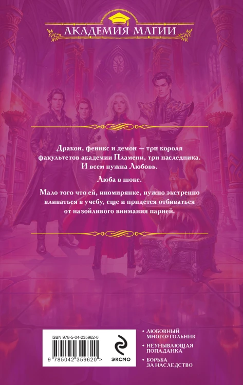 Любовь в академии