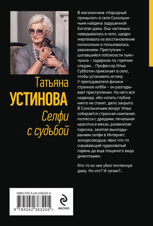 Селфи с судьбой